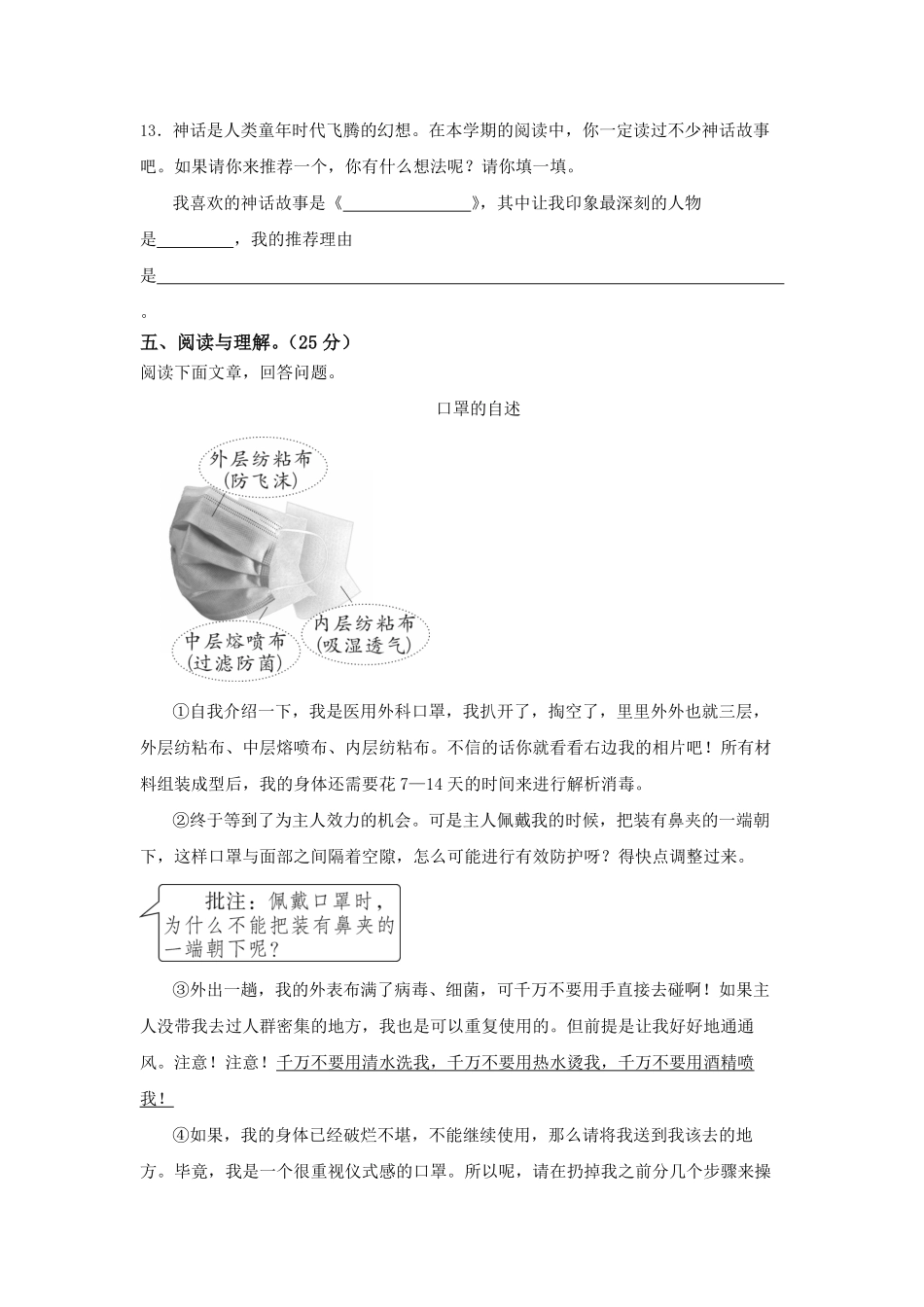 2022-2023学年贵州省安顺市四年级上学期期末语文真题及答案.pdf_第3页