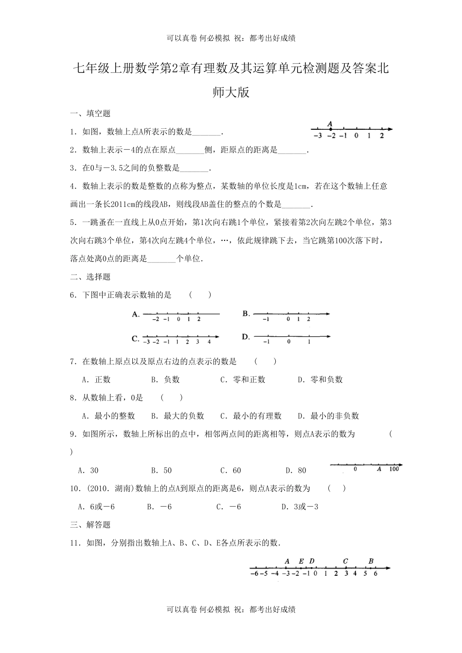七年级上册数学第2章有理数及其运算单元检测题及答案北师大版.pdf_第1页