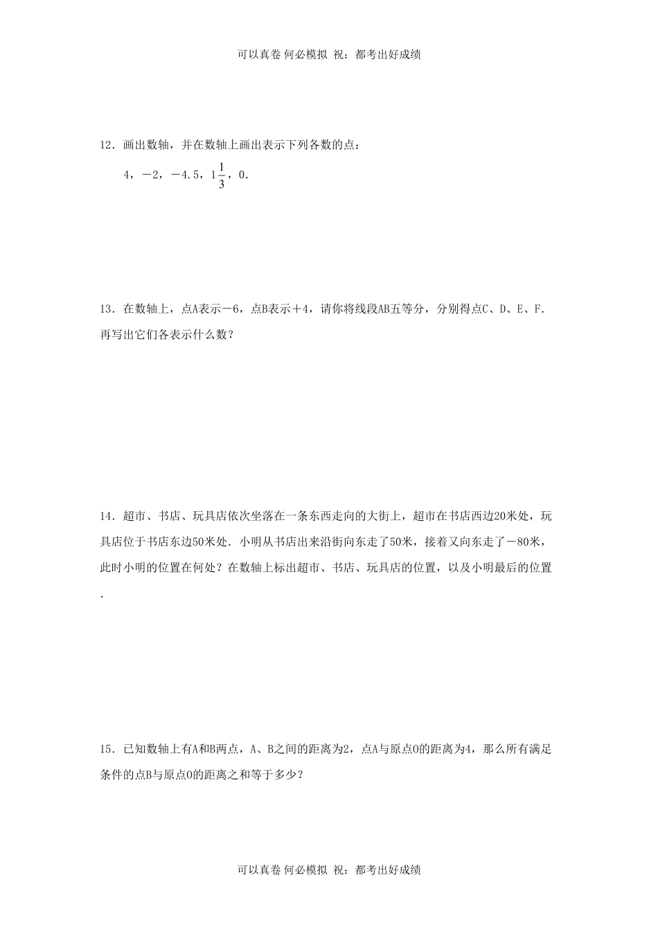 七年级上册数学第2章有理数及其运算单元检测题及答案北师大版.pdf_第2页