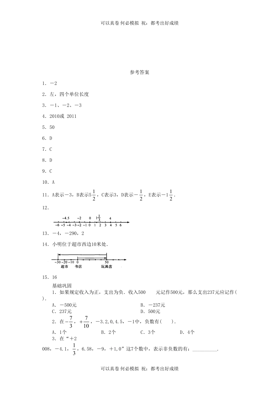七年级上册数学第2章有理数及其运算单元检测题及答案北师大版.pdf_第3页