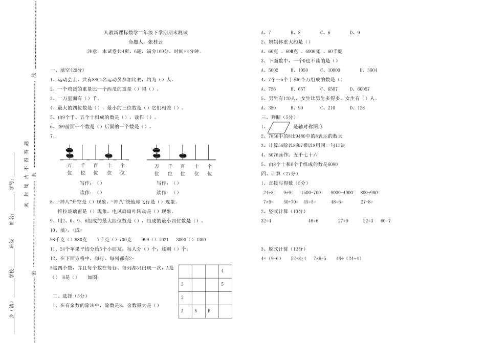 【期末】人教版二年级数学下册期末检测试卷 含答案 (12).pdf_第1页