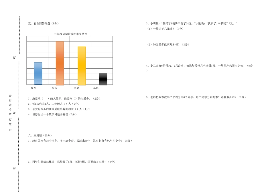 【期末】人教版二年级数学下册期末检测试卷 含答案 (12).pdf_第2页