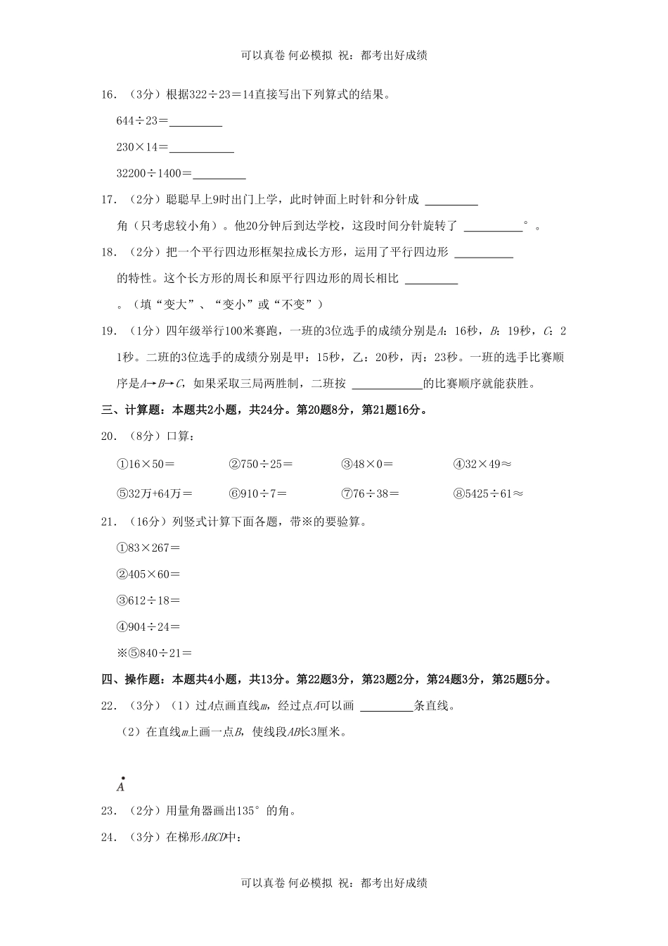 2023-2024学年新疆克拉玛依区四年级上学期期末数学真题及答案.pdf_第3页