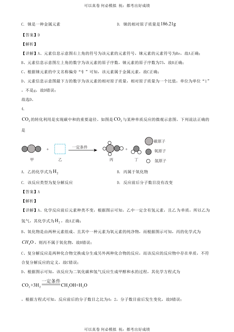2024年内蒙古鄂尔多斯中考化学试题及答案.pdf_第2页