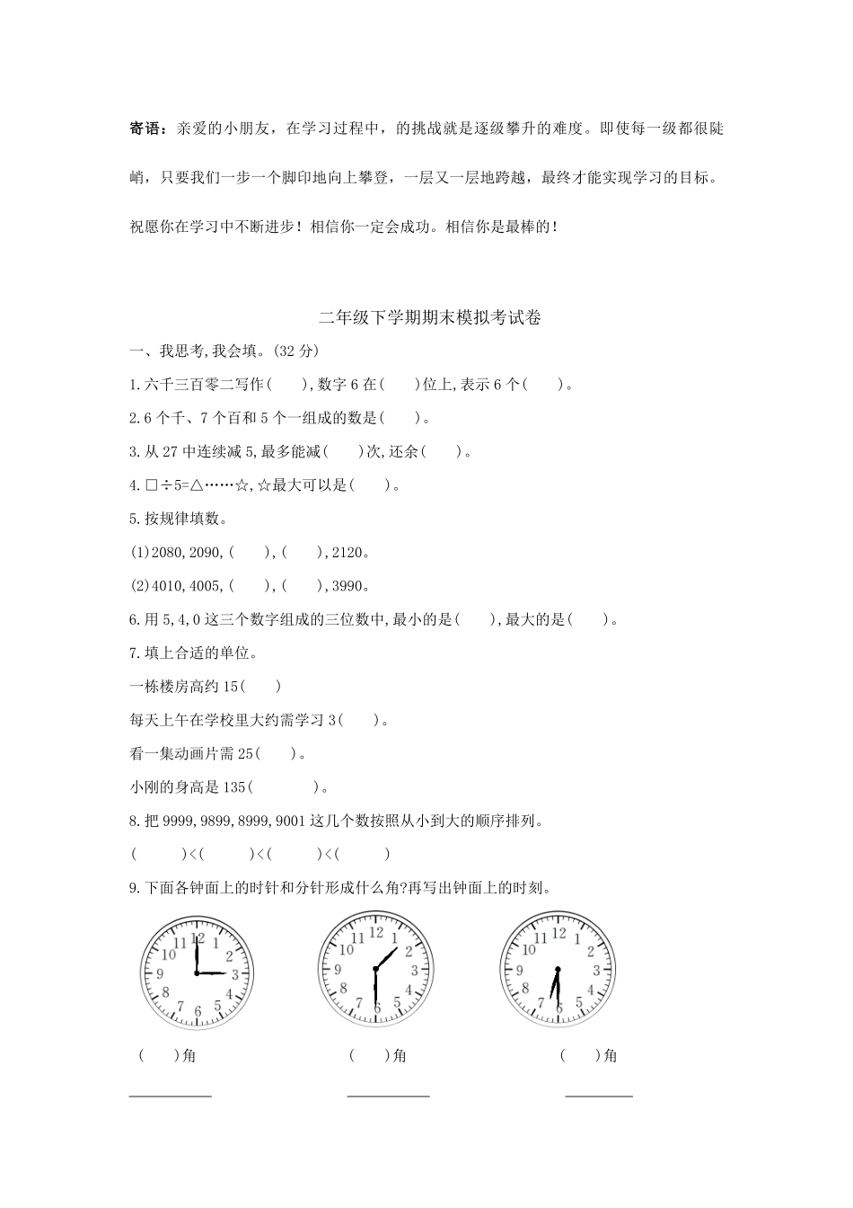 二年级下学期期末模拟考试卷01-试卷配答案.pdf_第1页