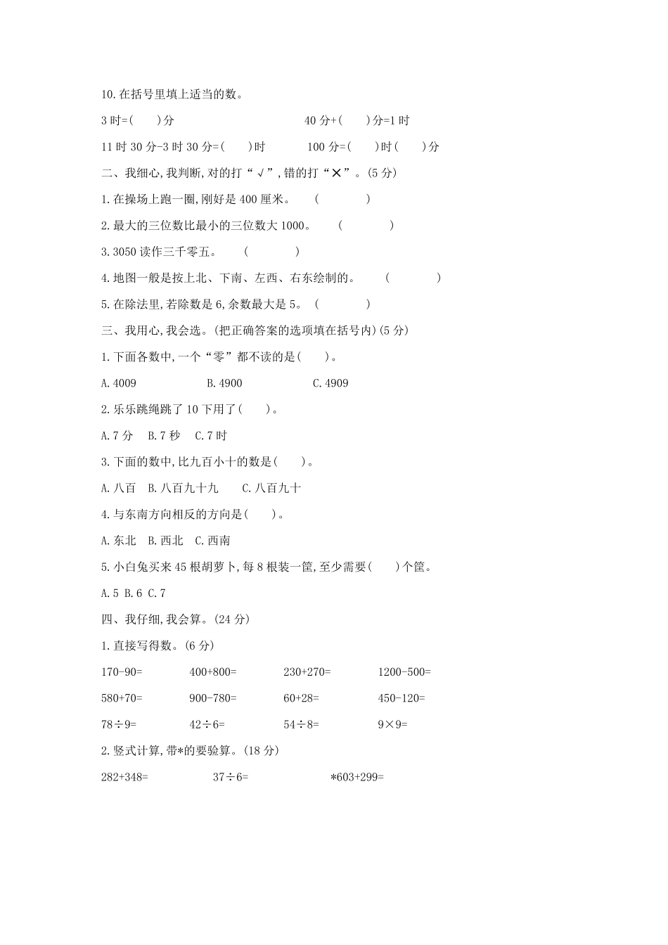 二年级下学期期末模拟考试卷01-试卷配答案.pdf_第2页