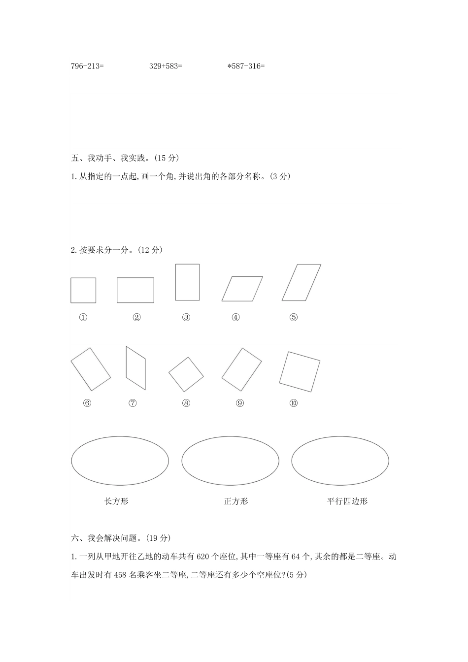 二年级下学期期末模拟考试卷01-试卷配答案.pdf_第3页