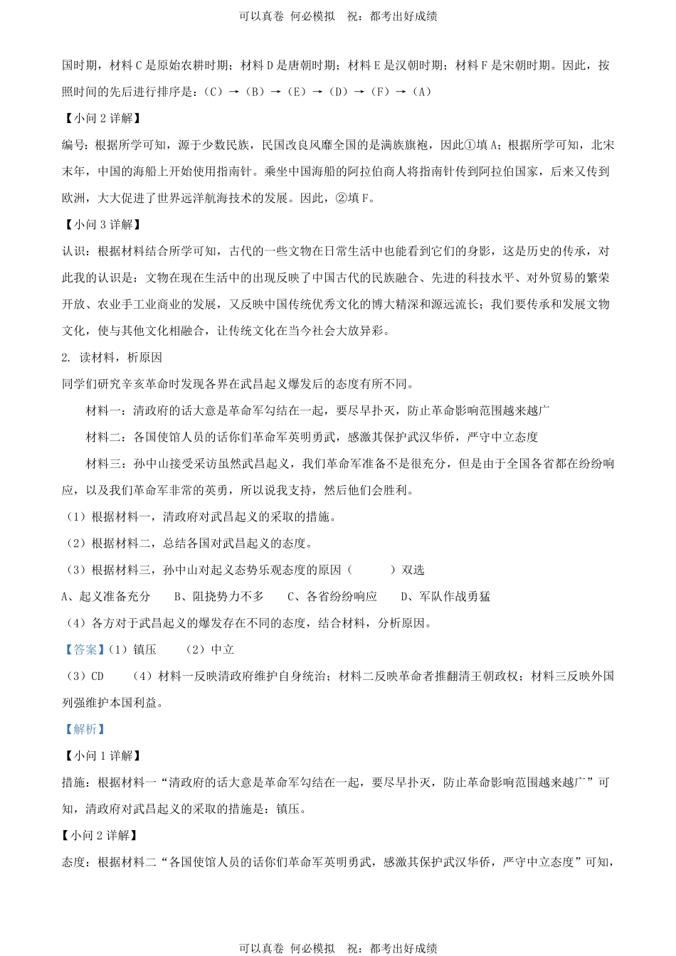 2024年上海闸北中考历史试题及答案.pdf_第2页