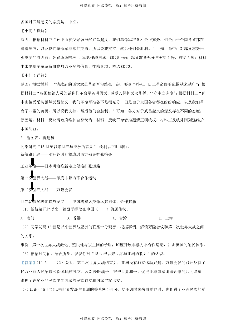 2024年上海闸北中考历史试题及答案.pdf_第3页