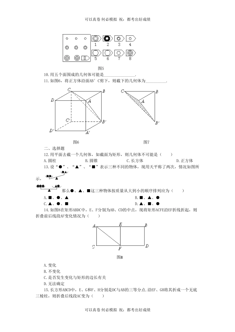 七年级上册数学第1章丰富的图形世界单元检测题及答案北师大版.pdf_第2页