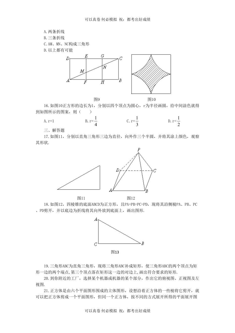 七年级上册数学第1章丰富的图形世界单元检测题及答案北师大版.pdf_第3页