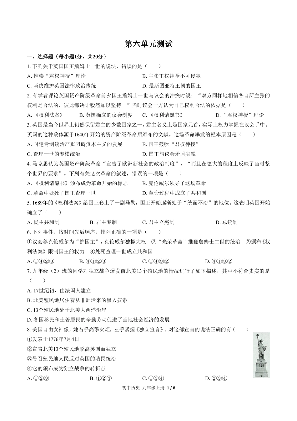 人教版部编版初中历史九年级上册第六单元测试03含答案解析.pdf_第1页