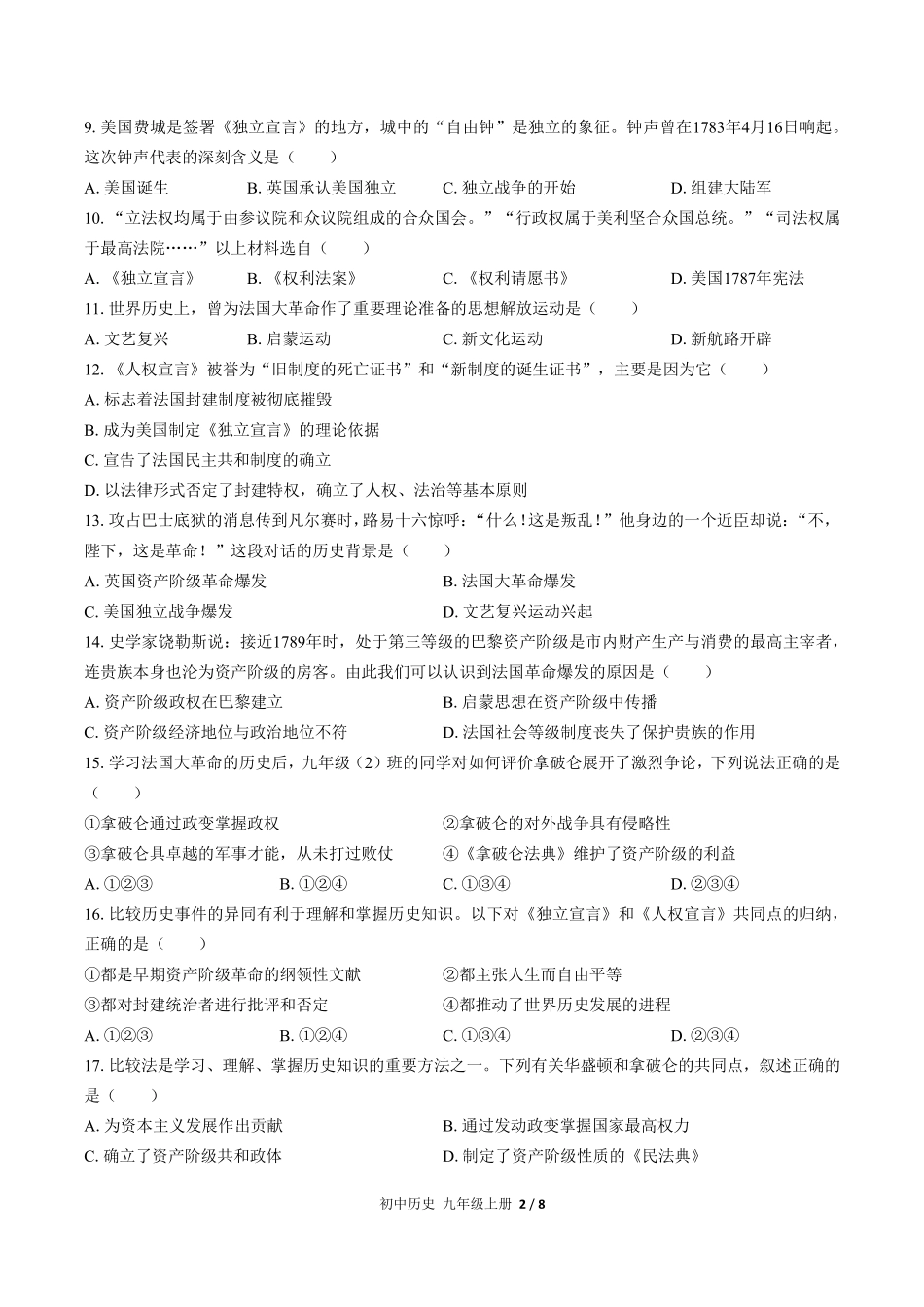 人教版部编版初中历史九年级上册第六单元测试03含答案解析.pdf_第2页