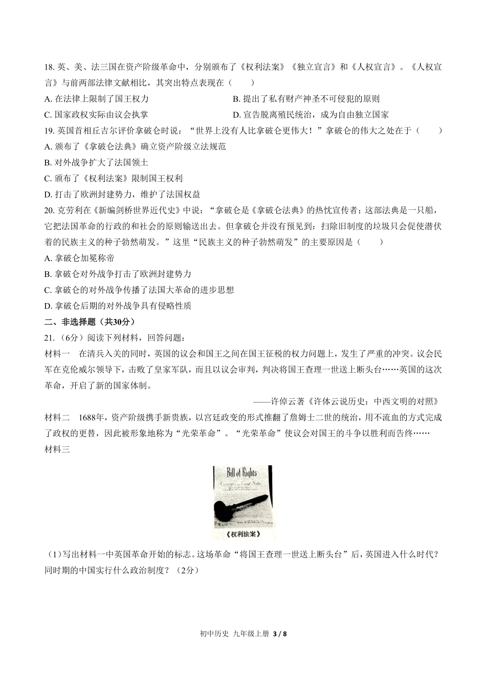 人教版部编版初中历史九年级上册第六单元测试03含答案解析.pdf_第3页