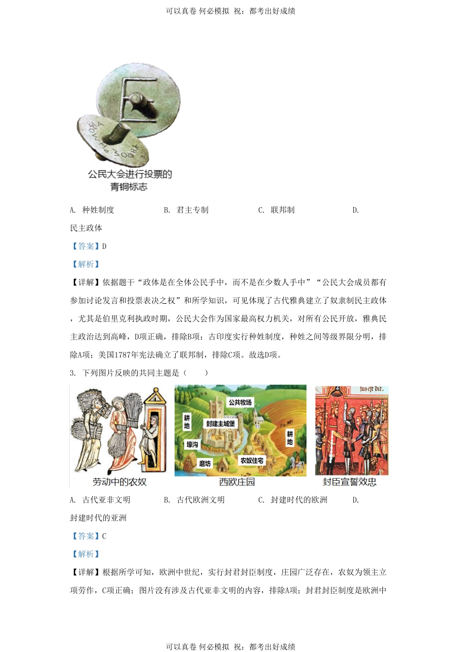 2022-2023学年山东省济南市市中区九年级上学期历史期末试题及答案.pdf_第2页