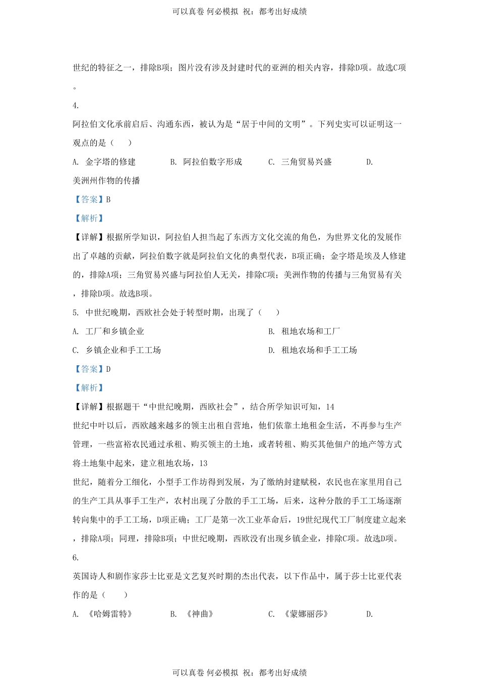 2022-2023学年山东省济南市市中区九年级上学期历史期末试题及答案.pdf_第3页