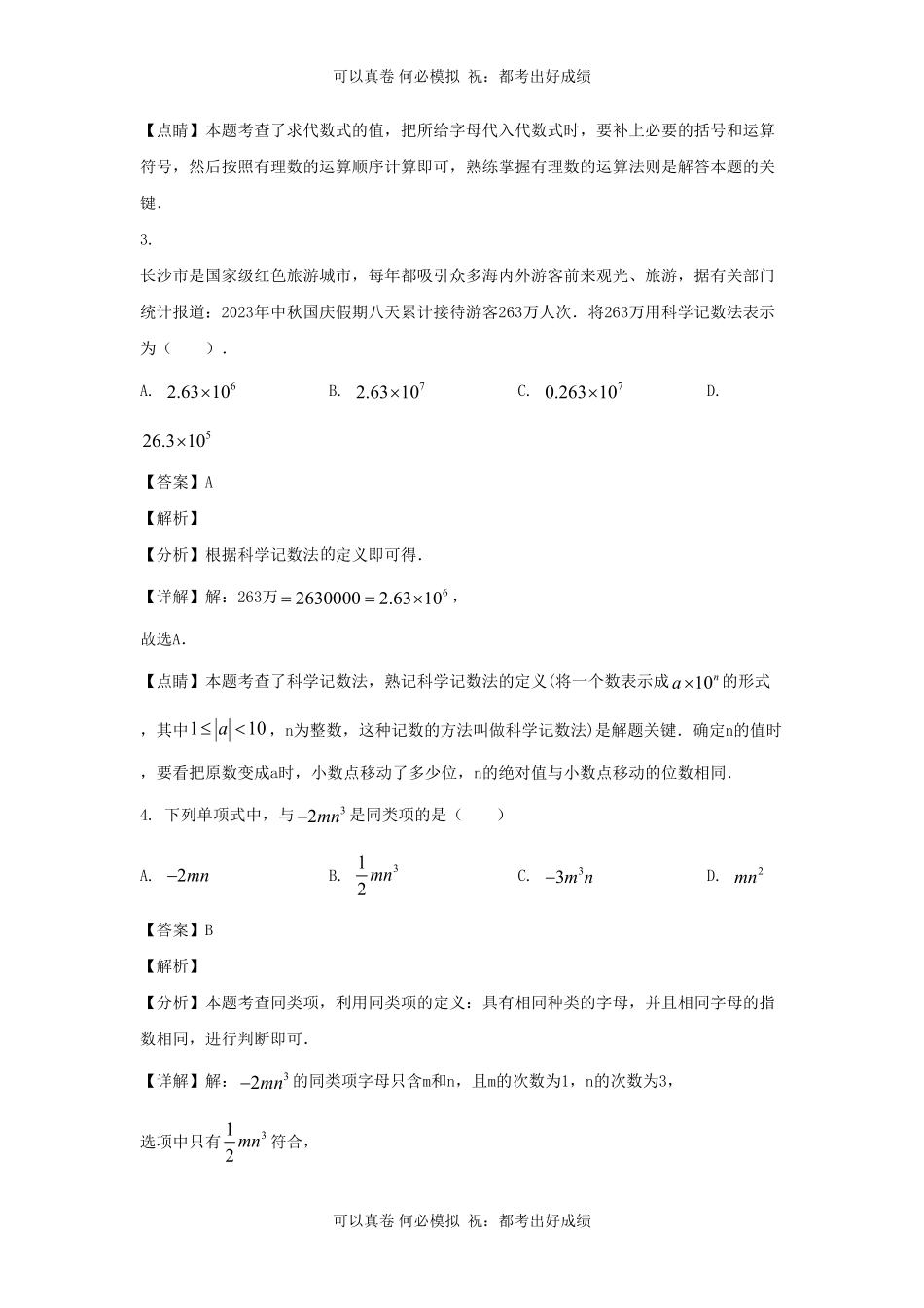 陕西榆林榆阳区2023-2024学年七年级上册数学期中试卷及答案北师大版.pdf_第2页