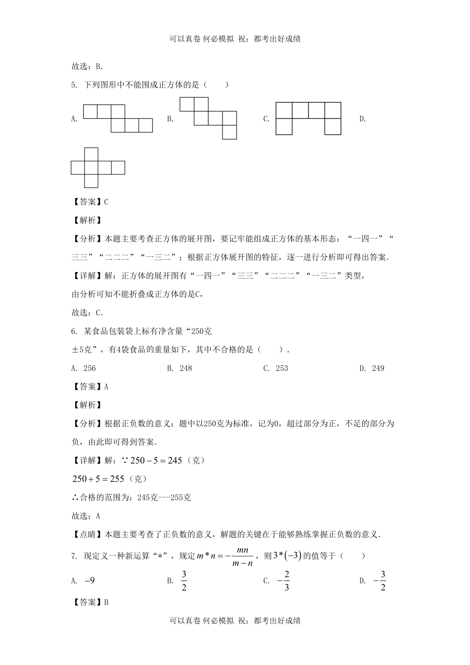 陕西榆林榆阳区2023-2024学年七年级上册数学期中试卷及答案北师大版.pdf_第3页
