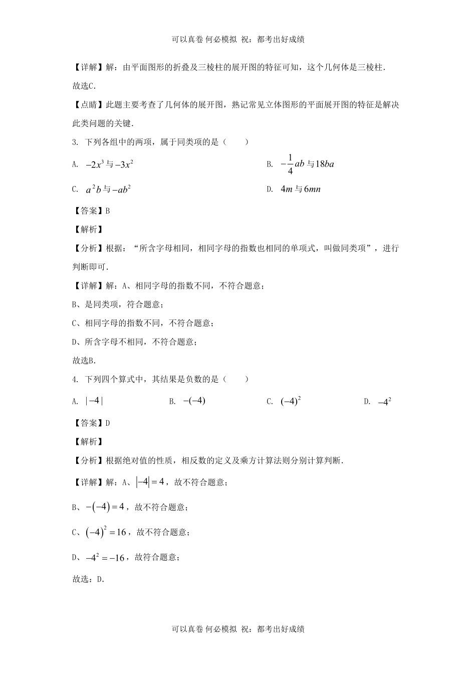 辽宁沈阳于洪区2023-2024学年七年级上册数学期中试卷及答案北师大版.pdf_第2页