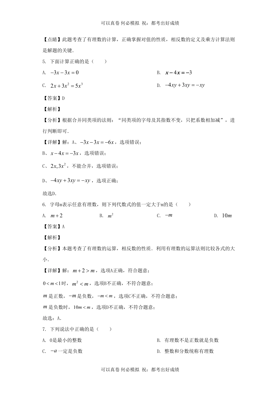 辽宁沈阳于洪区2023-2024学年七年级上册数学期中试卷及答案北师大版.pdf_第3页