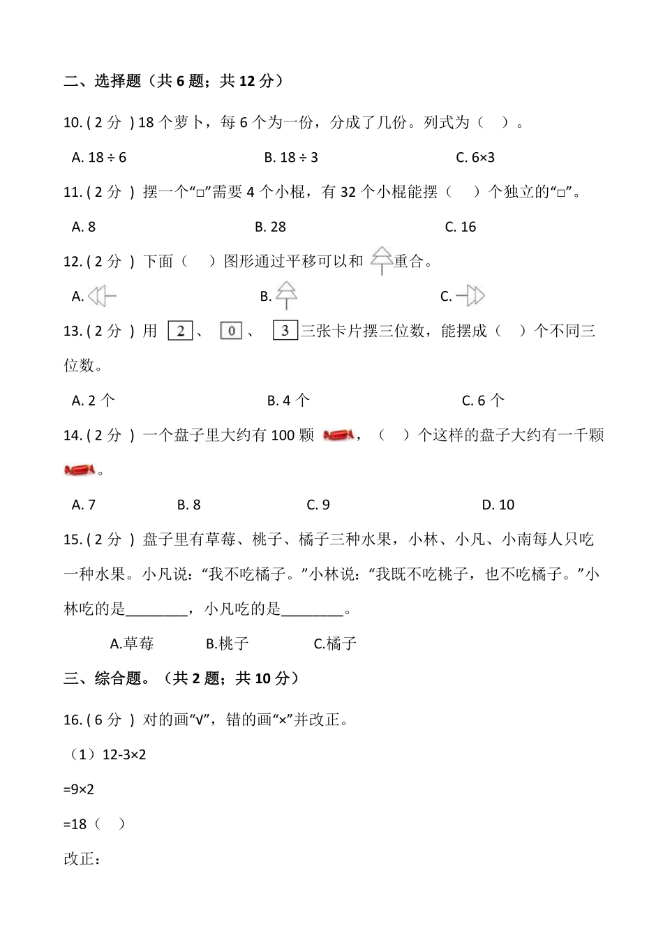 【期末】人教版二年级数学下册期末冲刺卷一含答案.pdf_第2页