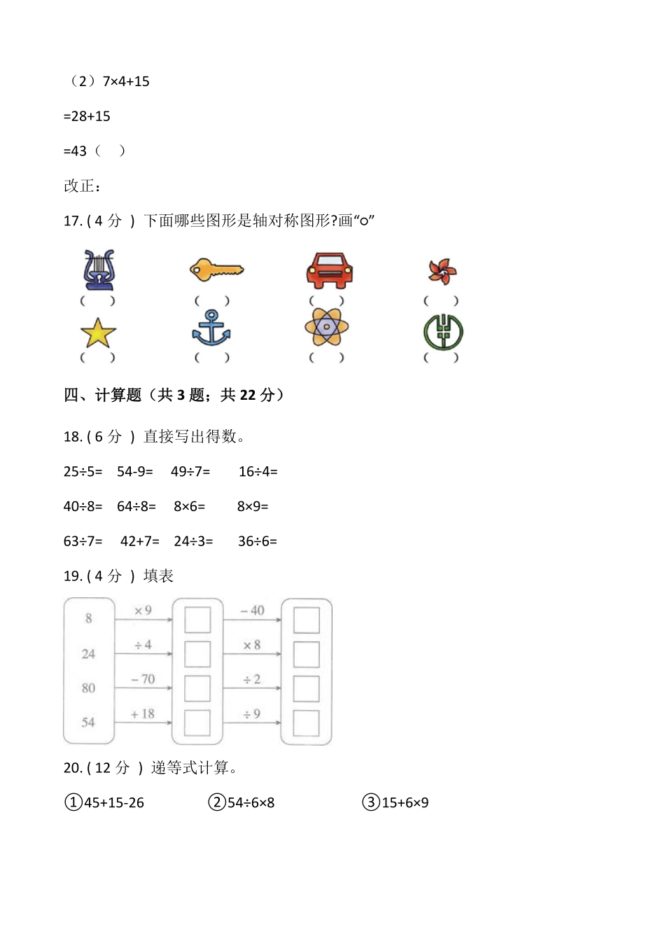 【期末】人教版二年级数学下册期末冲刺卷一含答案.pdf_第3页