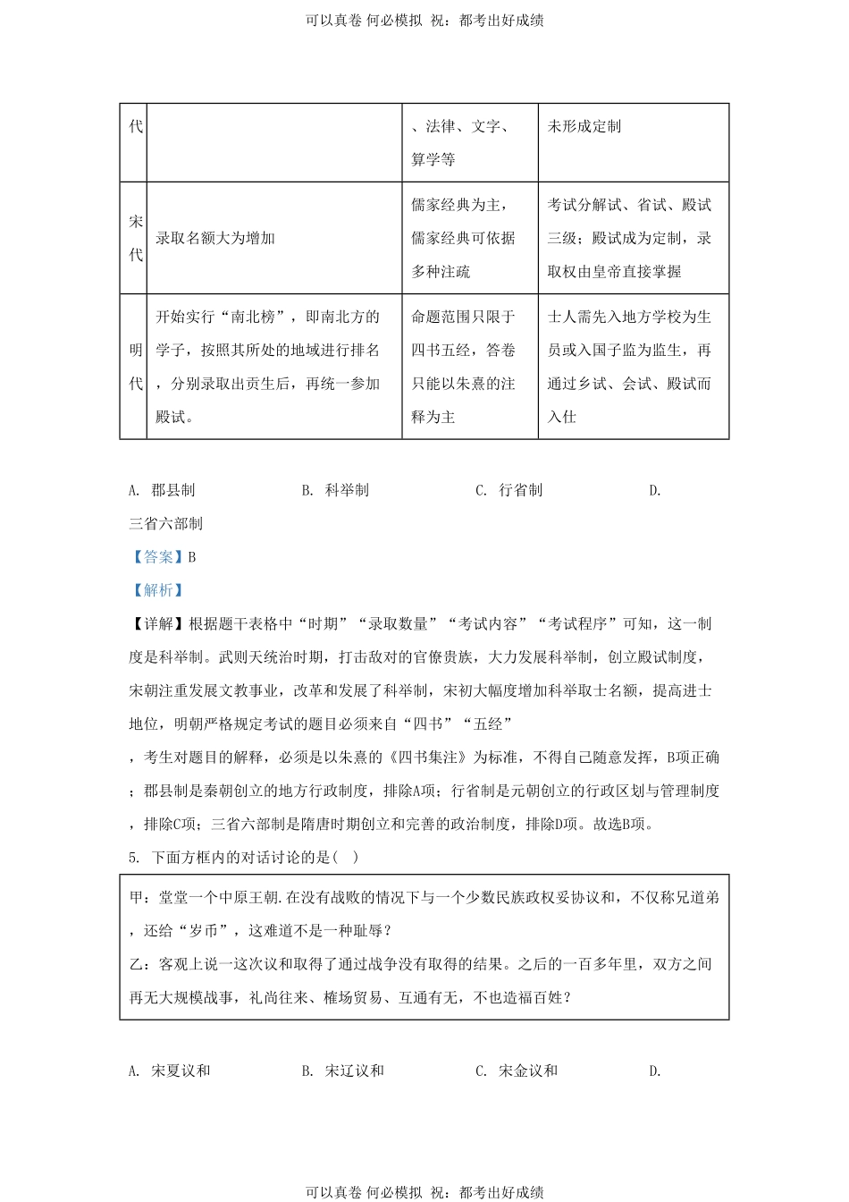 2022-2023学年山东省济南市平阴县九年级上学期历史期末试题及答案.pdf_第3页