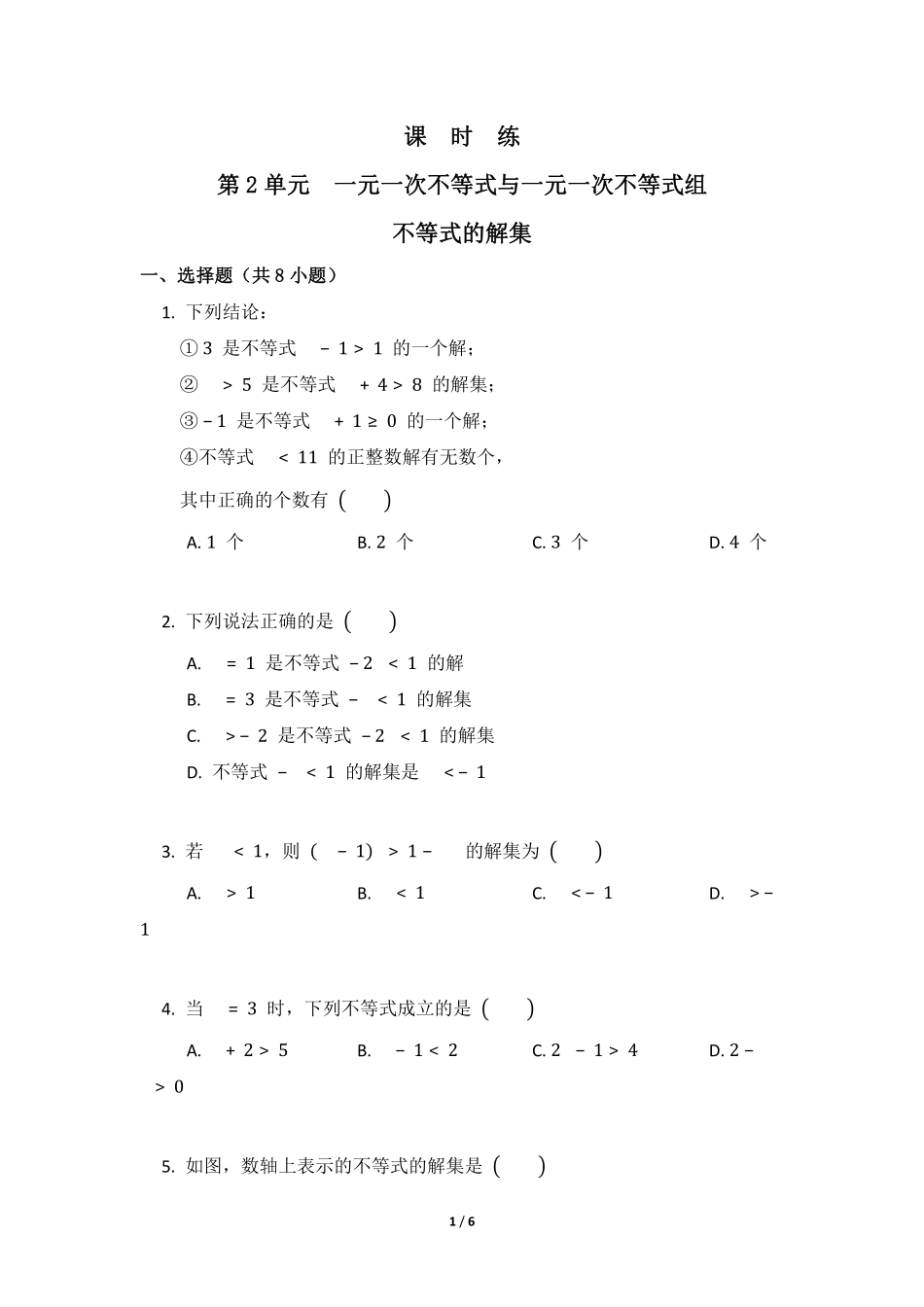 八年级数学北师大版下册课时练第2章《不等式的解集》含答案解析(1).pdf_第1页