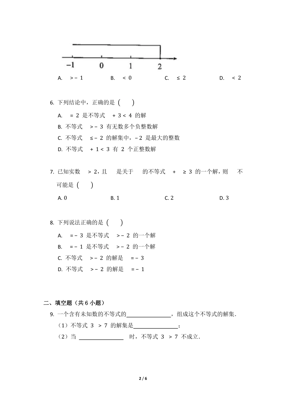 八年级数学北师大版下册课时练第2章《不等式的解集》含答案解析(1).pdf_第2页