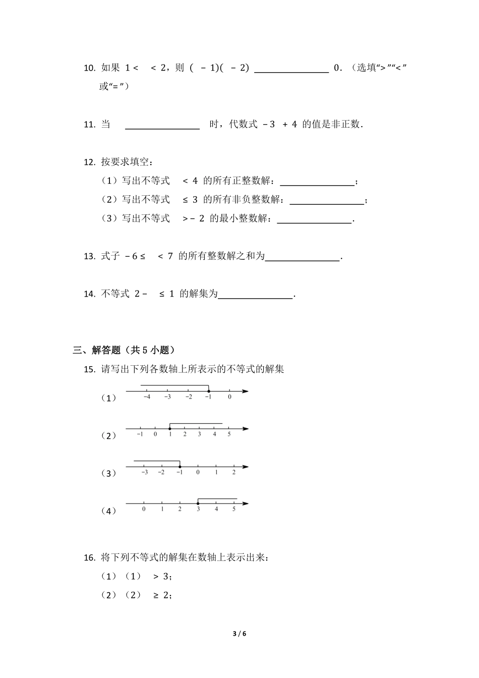 八年级数学北师大版下册课时练第2章《不等式的解集》含答案解析(1).pdf_第3页