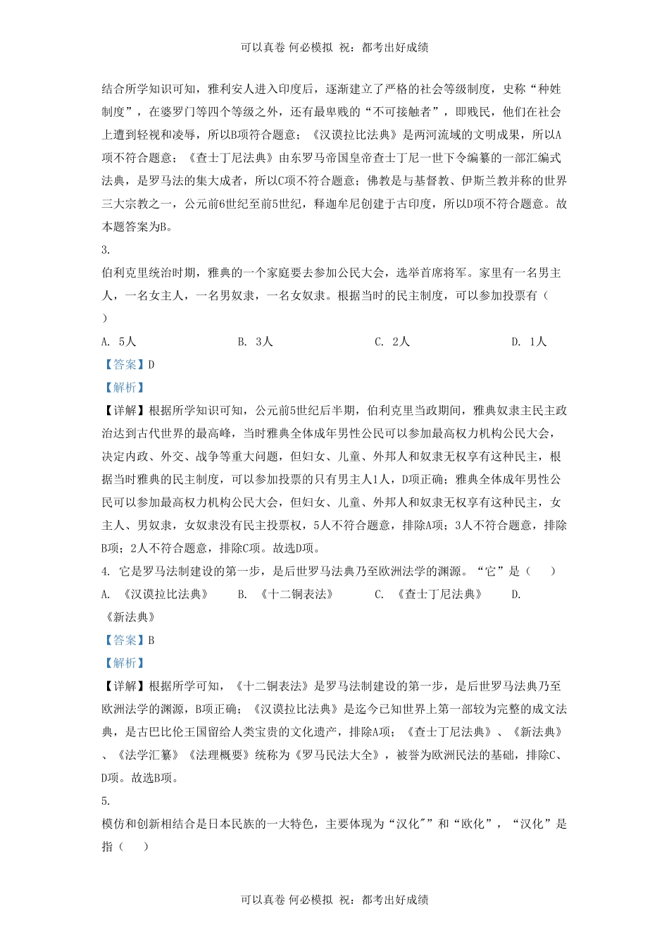 2022-2023学年山东省济南市商河县九年级上学期历史期中试题及答案.pdf_第2页