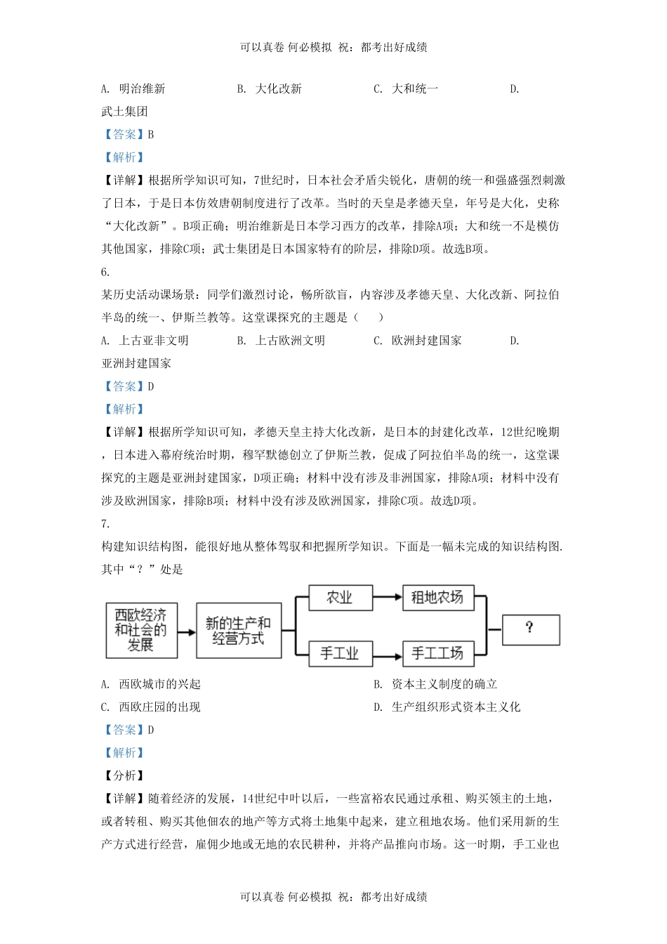2022-2023学年山东省济南市商河县九年级上学期历史期中试题及答案.pdf_第3页