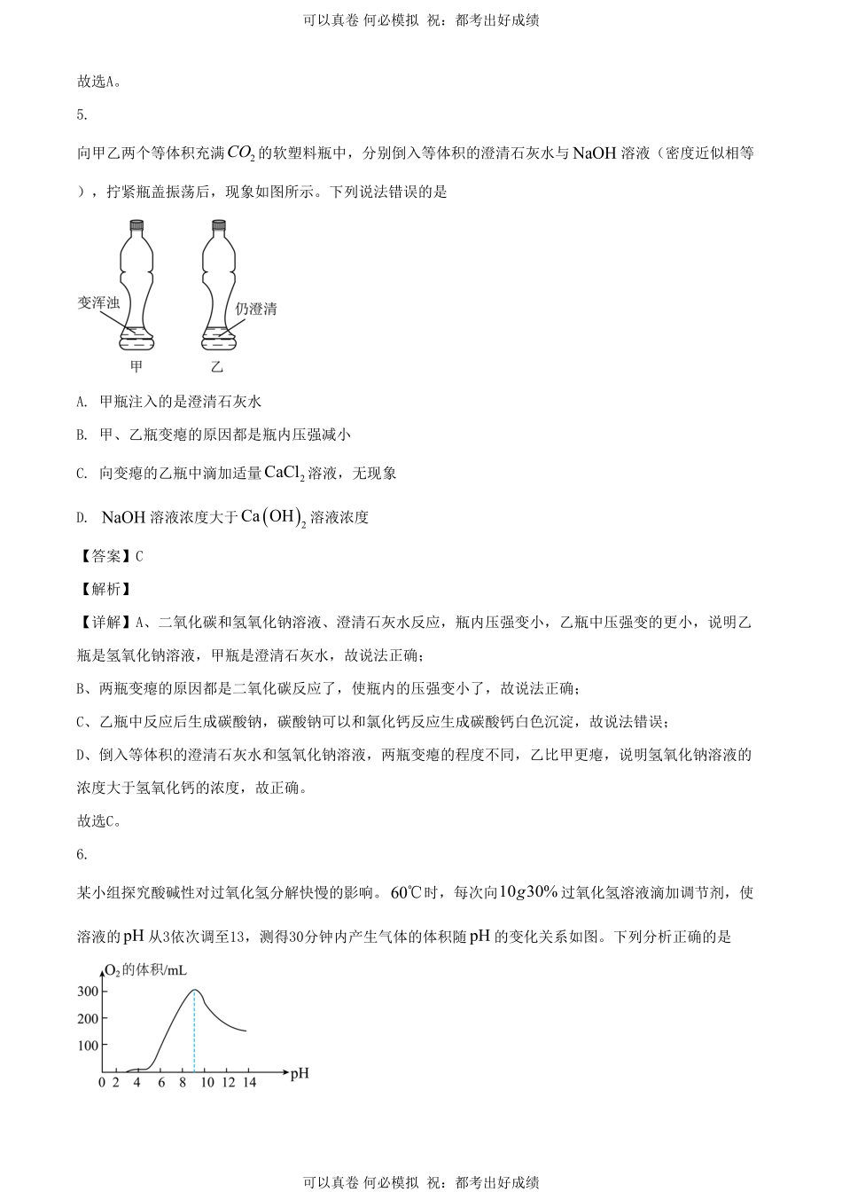 2024年内蒙古包头中考化学试题及答案.pdf_第3页