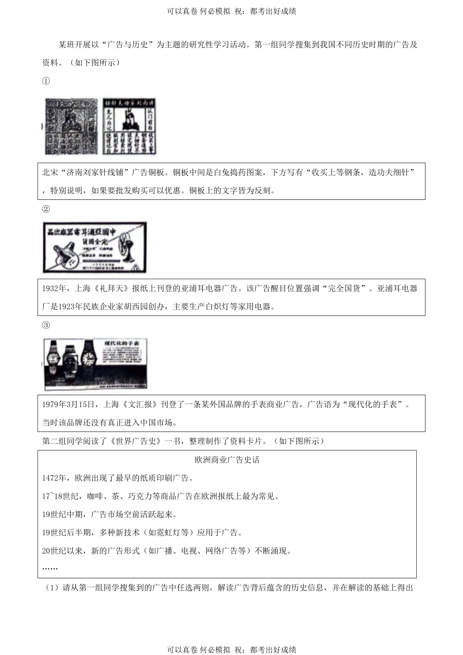 2024年内蒙古包头中考历史试题及答案.pdf_第3页