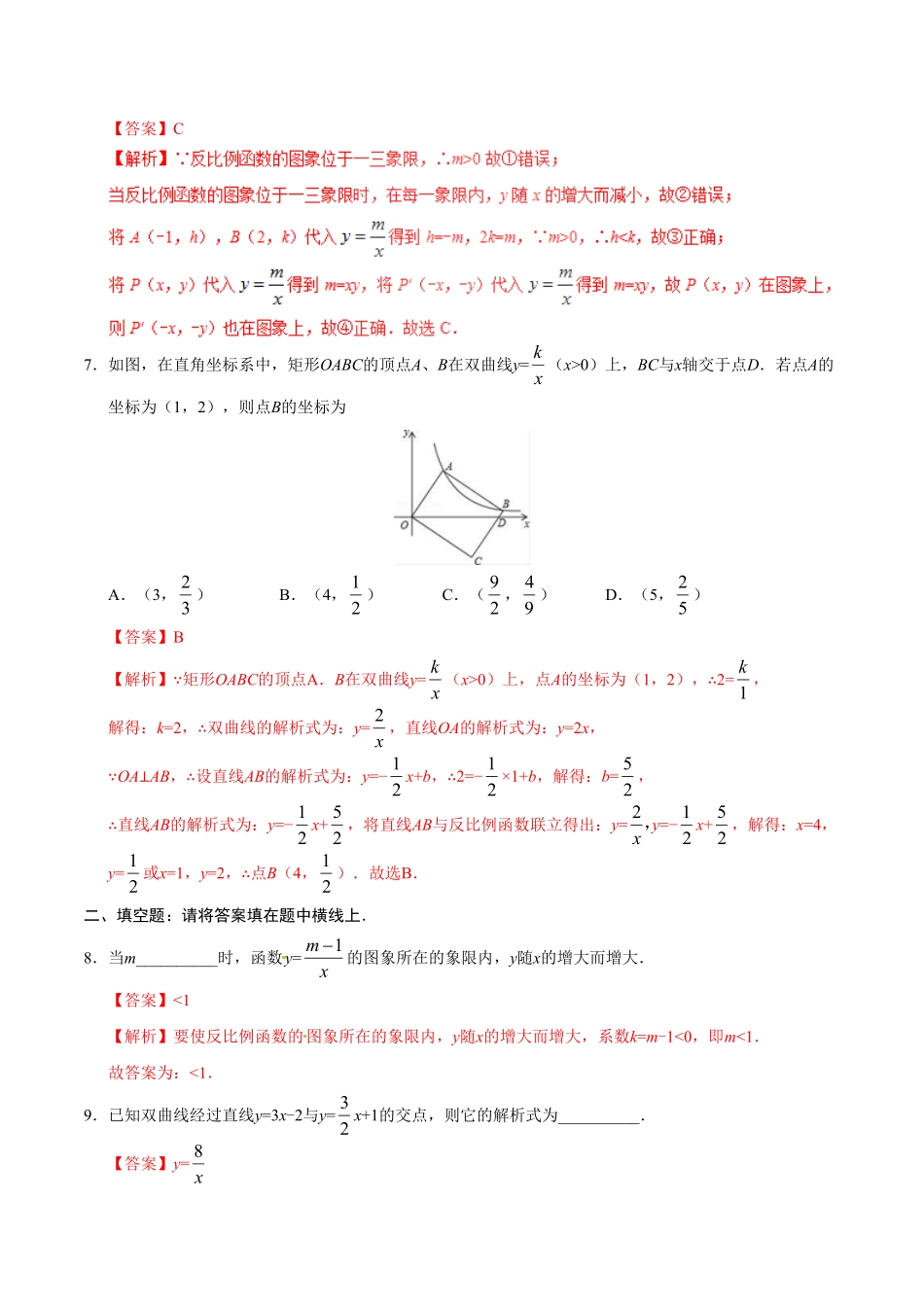 26.1.2反比例函数的图象和性质九年级数学人教版上册解析版.pdf_第3页
