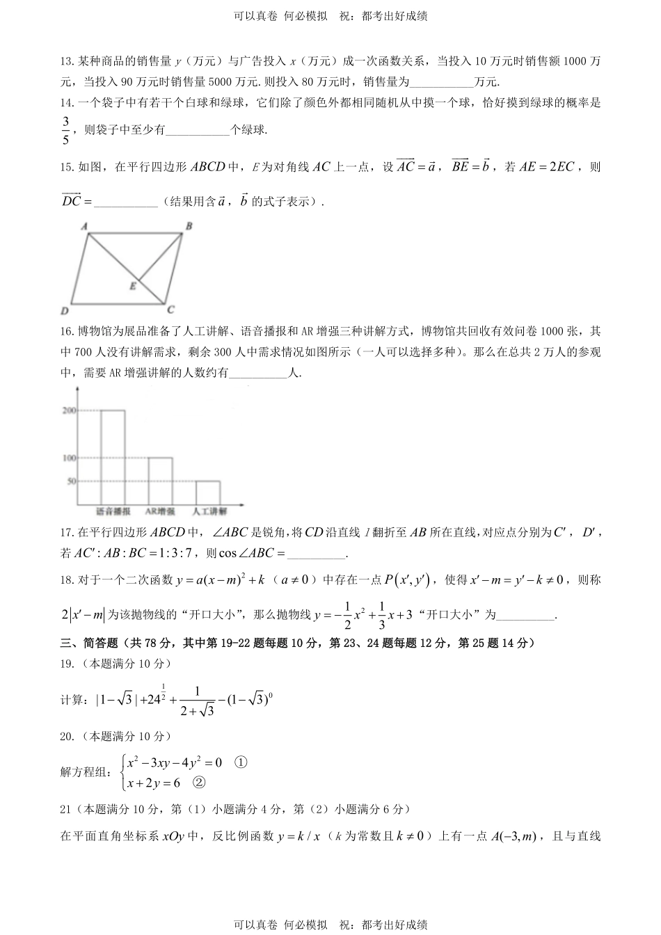2024年上海虹口中考数学试题及答案.pdf_第2页