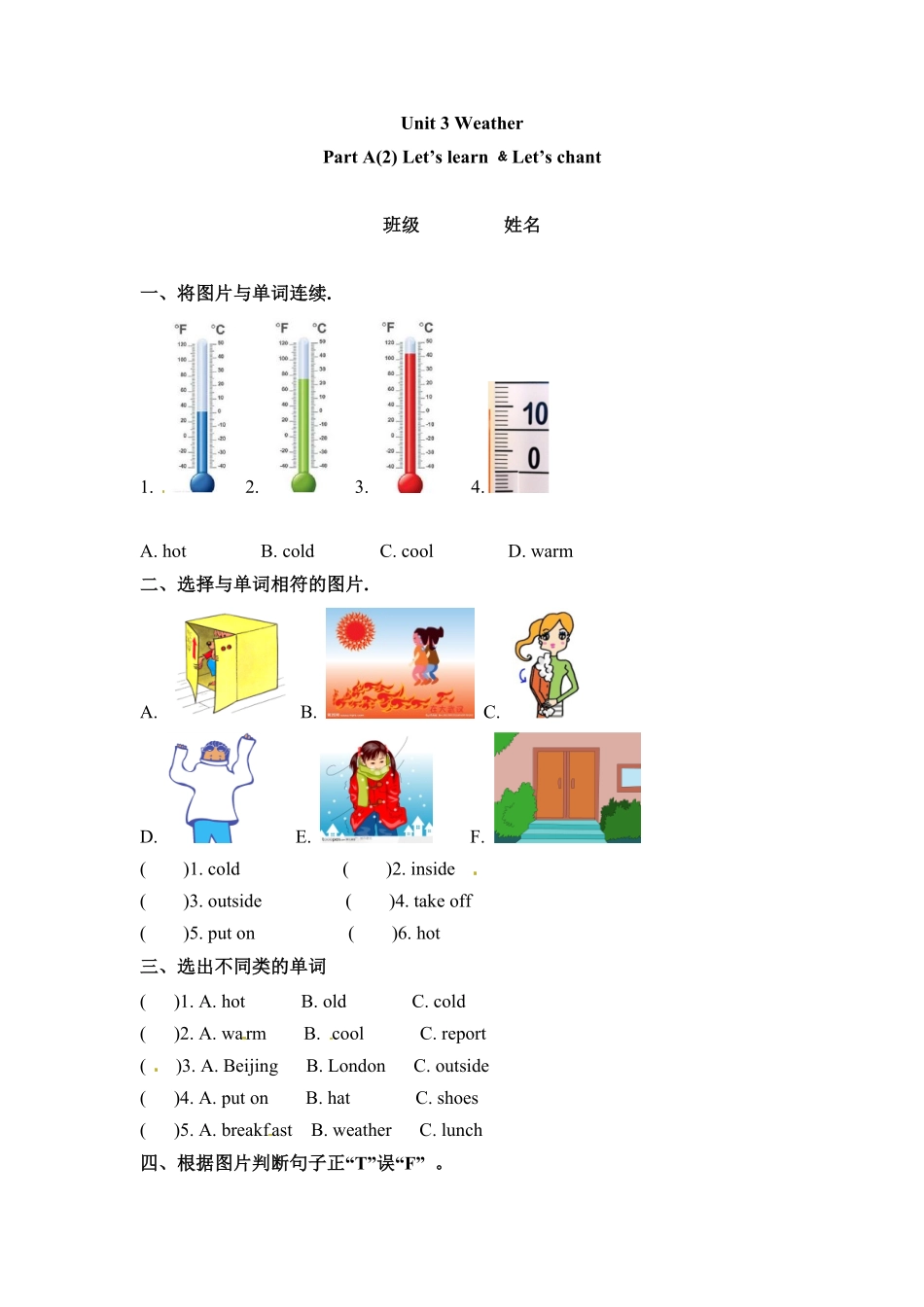 人教PEP版英语四年级下册一课一练-Unit3Weather课时2含答案.pdf_第2页