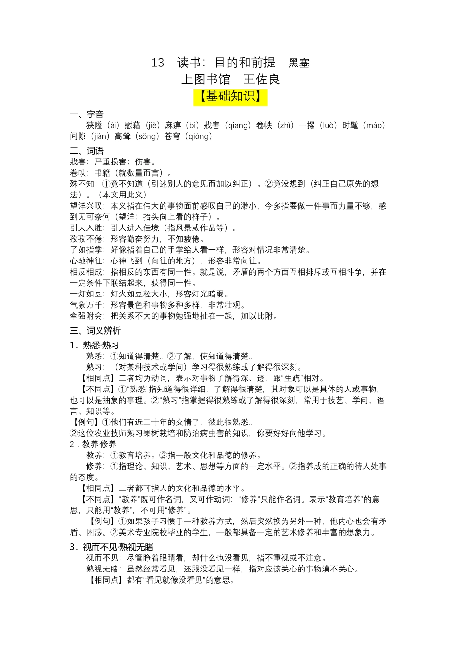 13 读书：目的和前提 ，上图书馆导学案【三新课堂】高一语文同步导学练必修上册 含答案_new_new.pdf_第1页