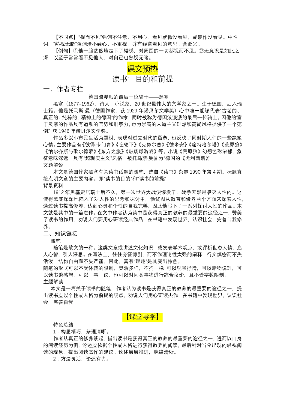 13 读书：目的和前提 ，上图书馆导学案【三新课堂】高一语文同步导学练必修上册 含答案_new_new.pdf_第2页
