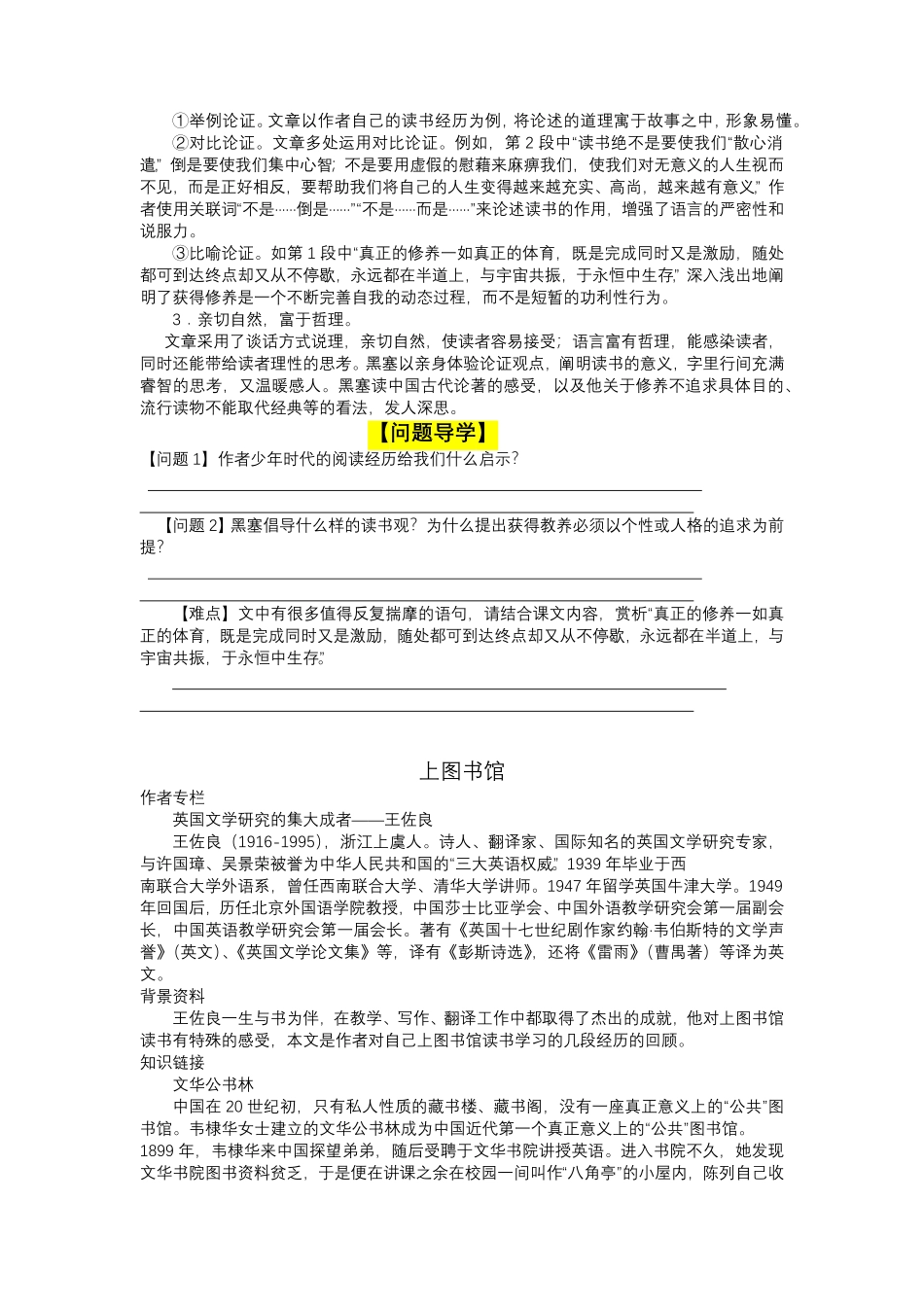 13 读书：目的和前提 ，上图书馆导学案【三新课堂】高一语文同步导学练必修上册 含答案_new_new.pdf_第3页