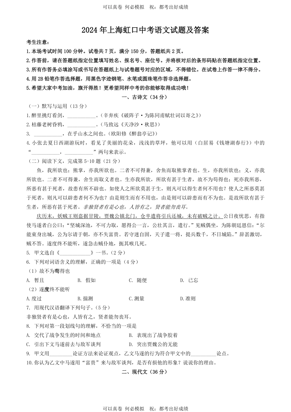 2024年上海虹口中考语文试题及答案.pdf_第1页