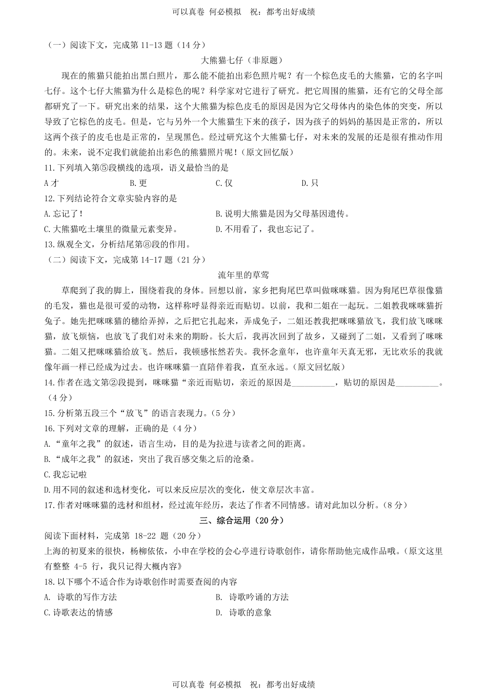 2024年上海虹口中考语文试题及答案.pdf_第2页