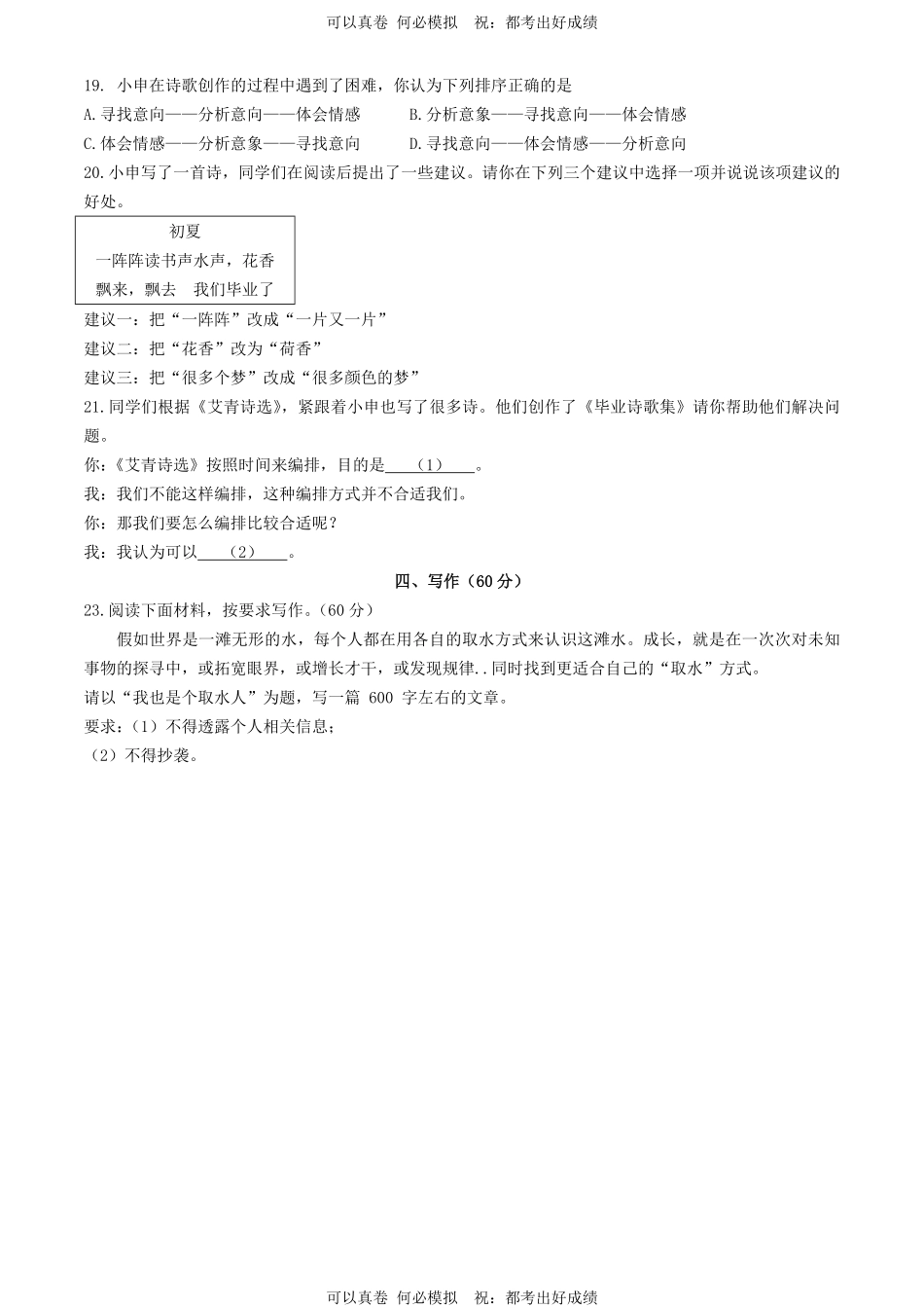 2024年上海虹口中考语文试题及答案.pdf_第3页