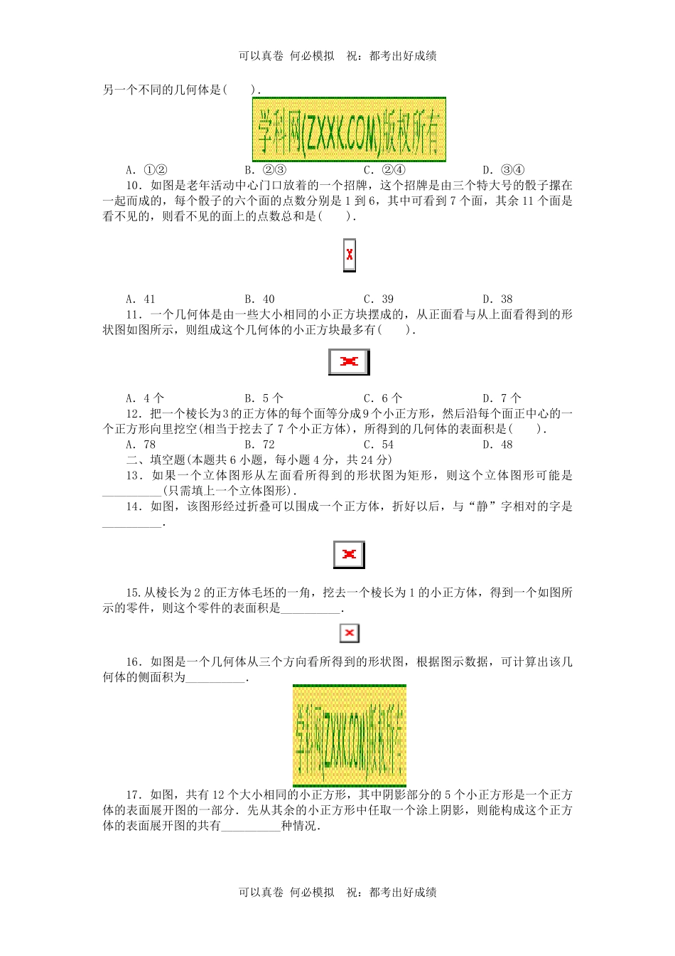 七年级上册数学第一单元测试卷及答案A卷北师大版.pdf_第2页