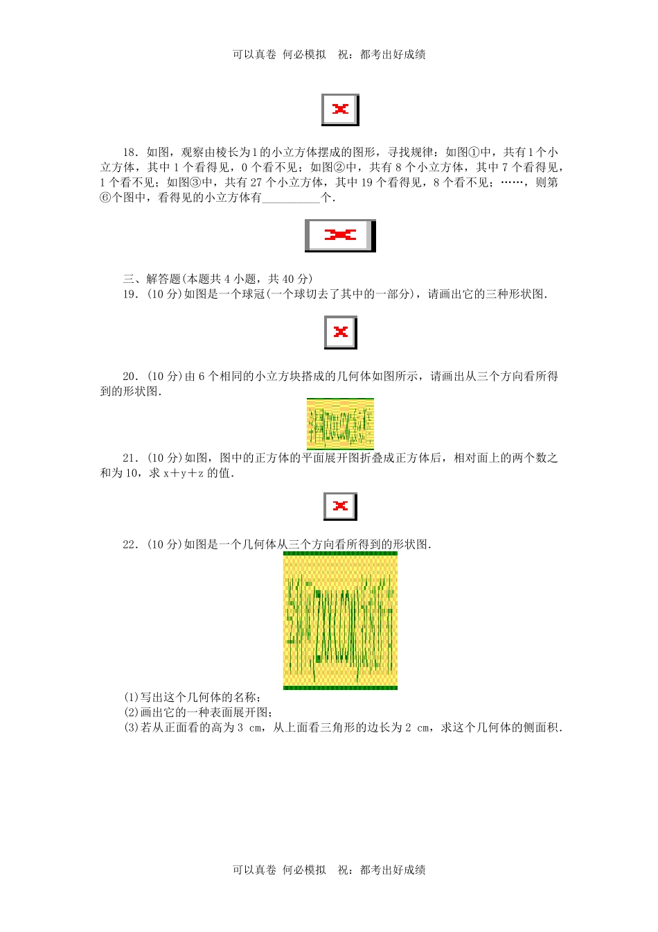七年级上册数学第一单元测试卷及答案A卷北师大版.pdf_第3页