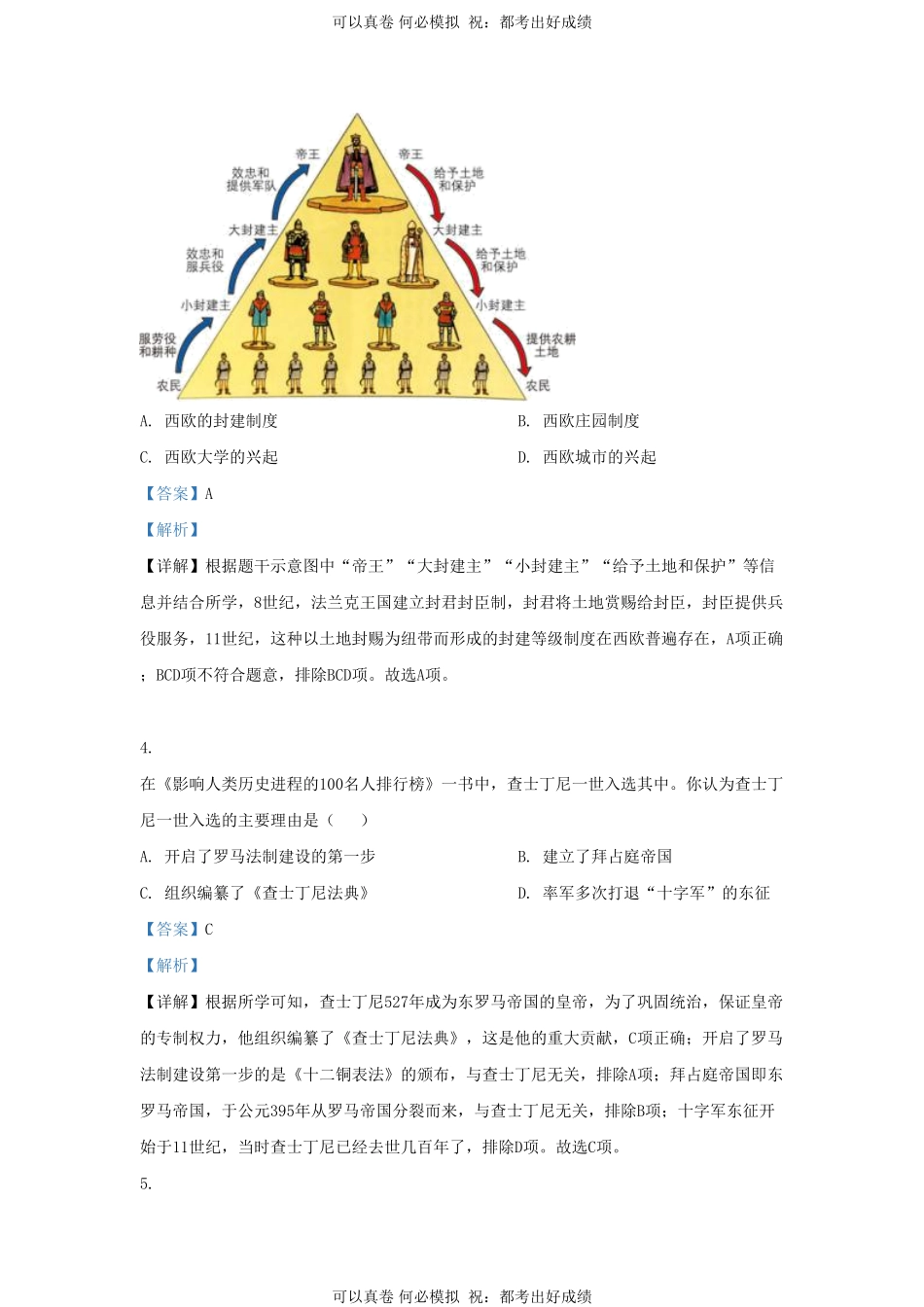 2022-2023学年山东省济南市南山区九年级上学期历史期末试题及答案.pdf_第2页