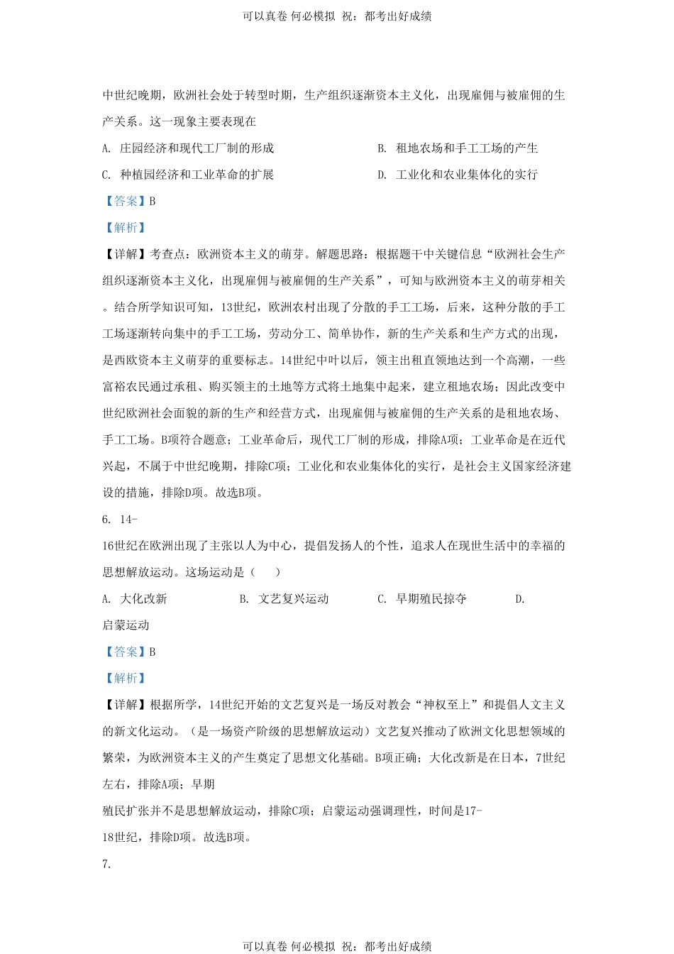 2022-2023学年山东省济南市南山区九年级上学期历史期末试题及答案.pdf_第3页
