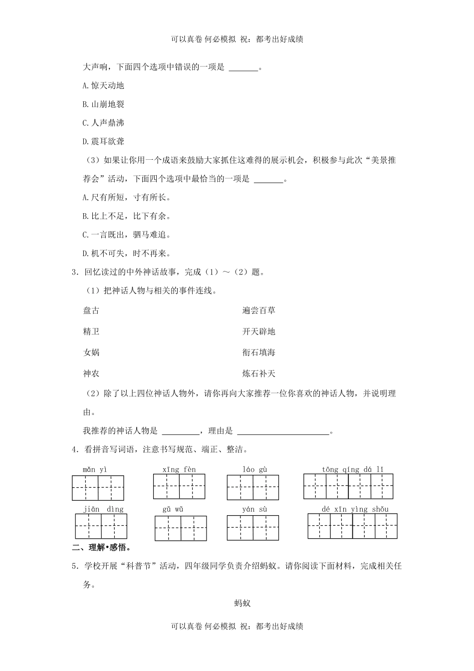 2023-2024学年北京市海淀区四年级上学期期末语文真题及答案 (2).pdf_第2页