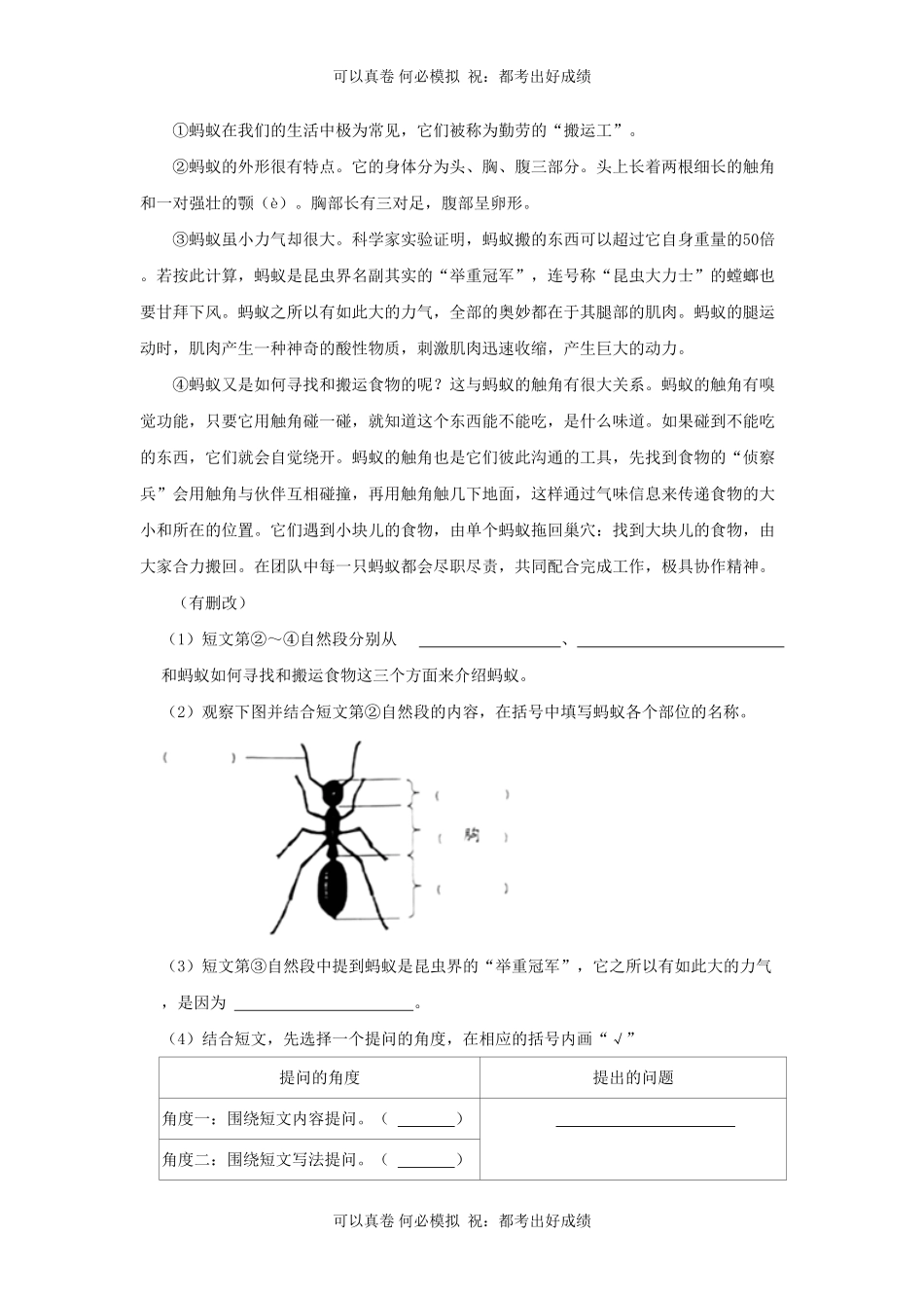 2023-2024学年北京市海淀区四年级上学期期末语文真题及答案 (2).pdf_第3页