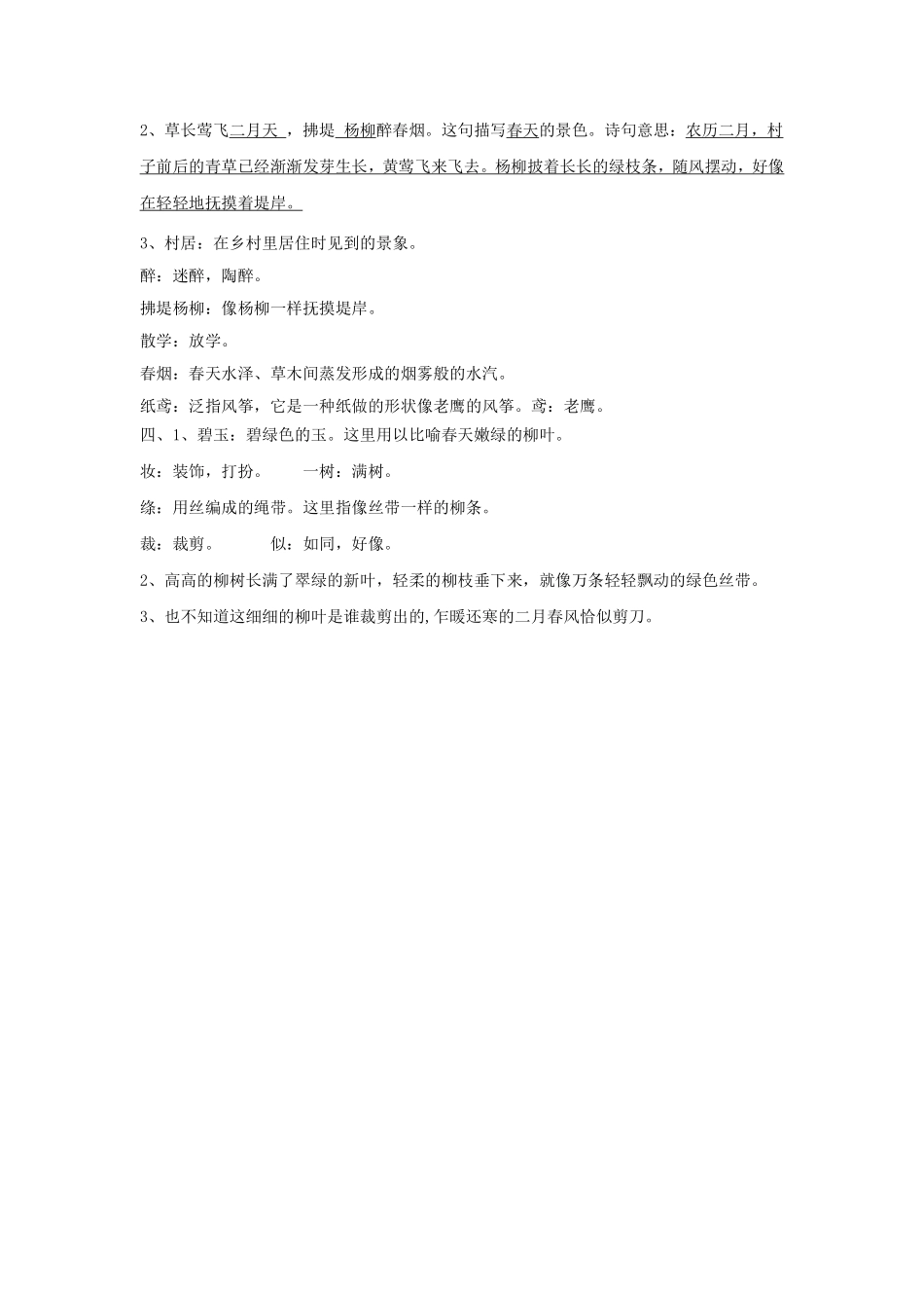 二年级下册语文部编版 《古诗两首》课时练习(含答案).pdf_第2页